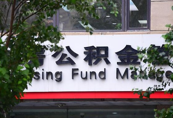 保定全国住房公积金缴纳人数（保定全国住房公积金总额）